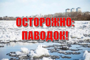 Правила поведения в период весеннего паводка Правила поведения в период весеннего паводка.